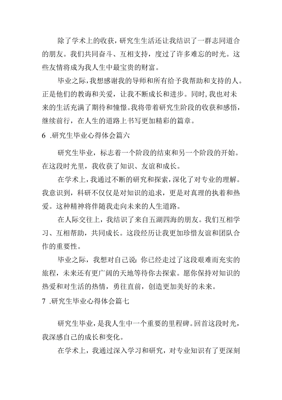 研究生毕业心得体会（甄选10篇）.docx_第3页