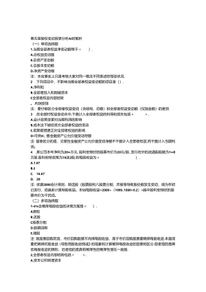 5第五章股权变动报表分析习题解析.docx
