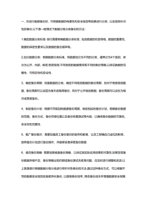如何根据数据分级分类进行有针对性备份.docx