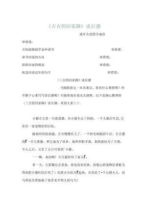 《吉吉的回家路》读后感.docx