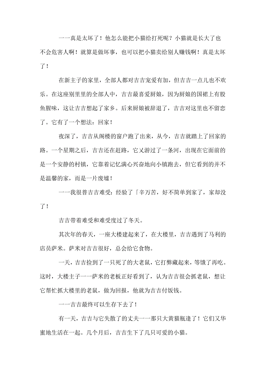 《吉吉的回家路》读后感.docx_第2页