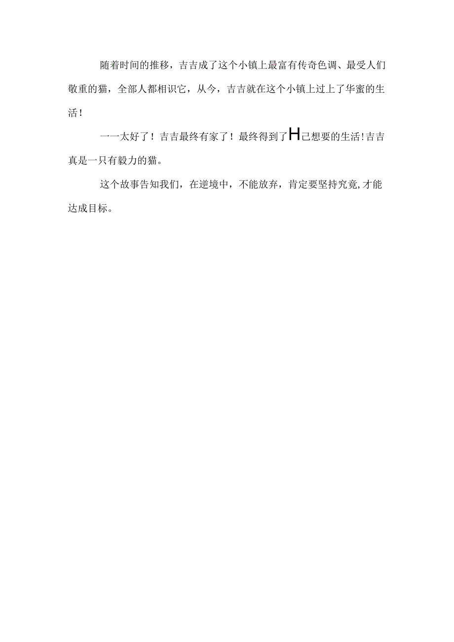 《吉吉的回家路》读后感.docx_第3页