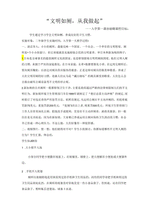 《文明如厕--从我做起》.docx