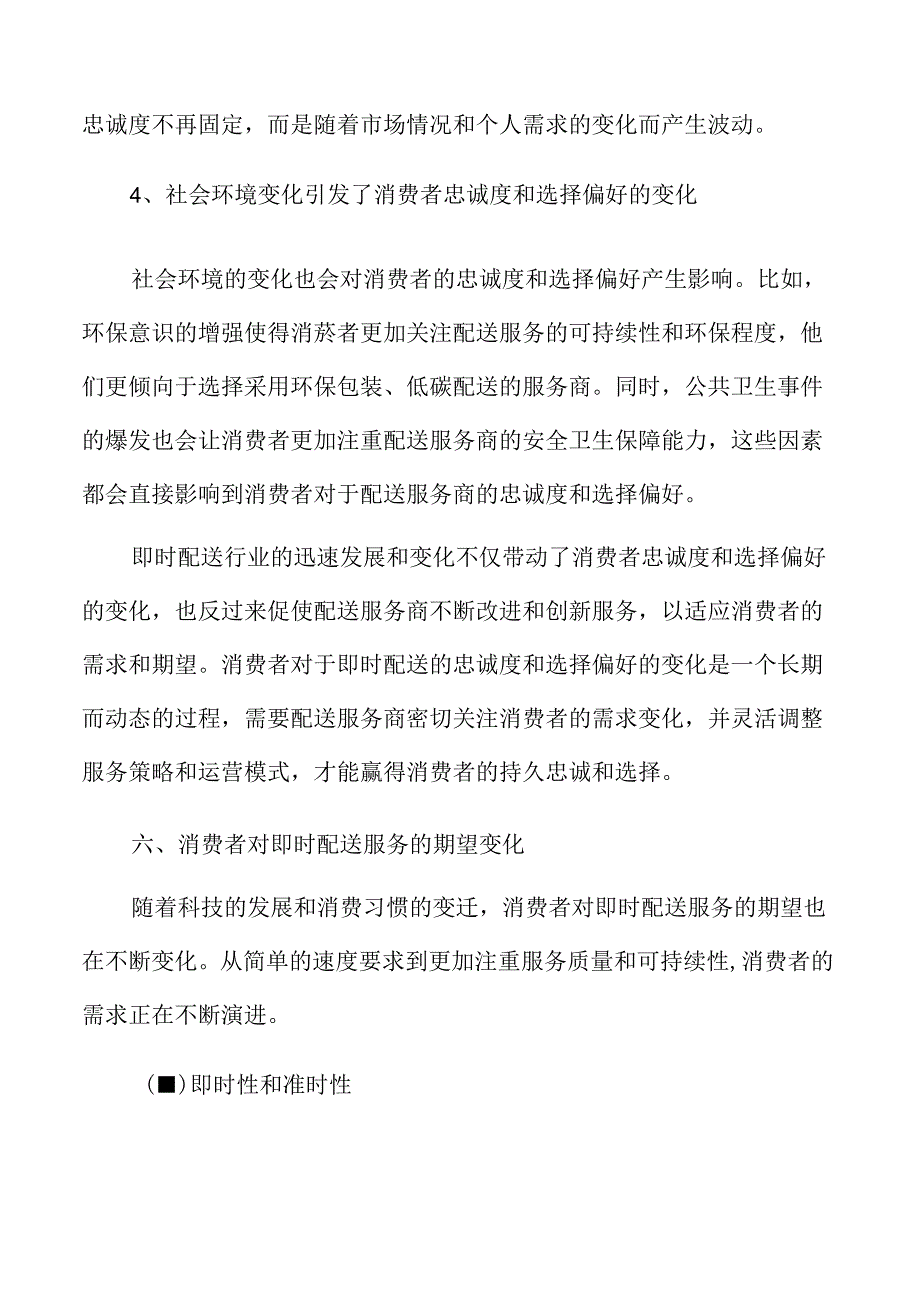 商家对即时配送效率的要求分析.docx_第2页