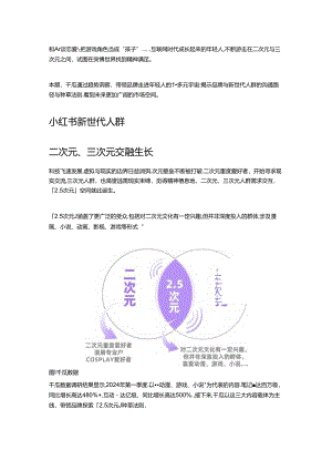小红书新世代人群洞察丨爆款案例拆解.docx