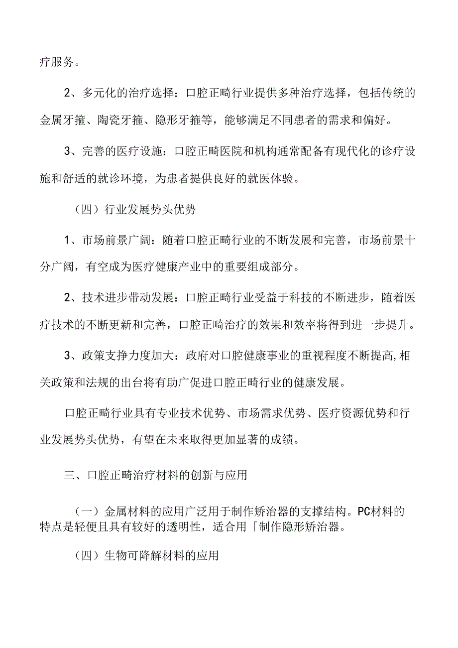 数字化口腔正畸技术的应用与发展趋势.docx_第2页