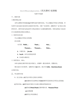 Unit3 This is my sister.(第二课时)说课稿.docx