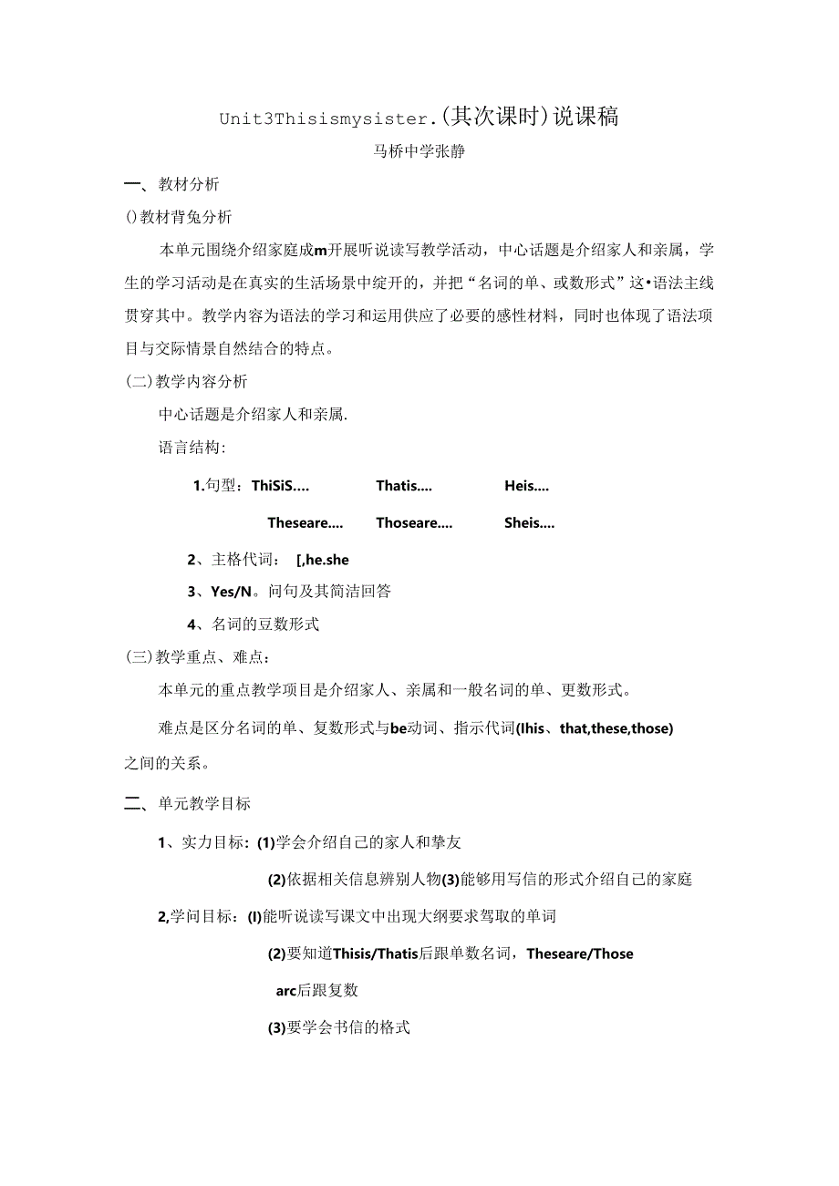 Unit3 This is my sister.(第二课时)说课稿.docx_第1页
