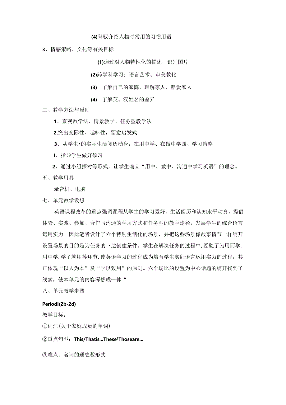 Unit3 This is my sister.(第二课时)说课稿.docx_第2页