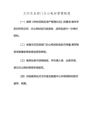 文印及各部门办公耗材管理制度.docx