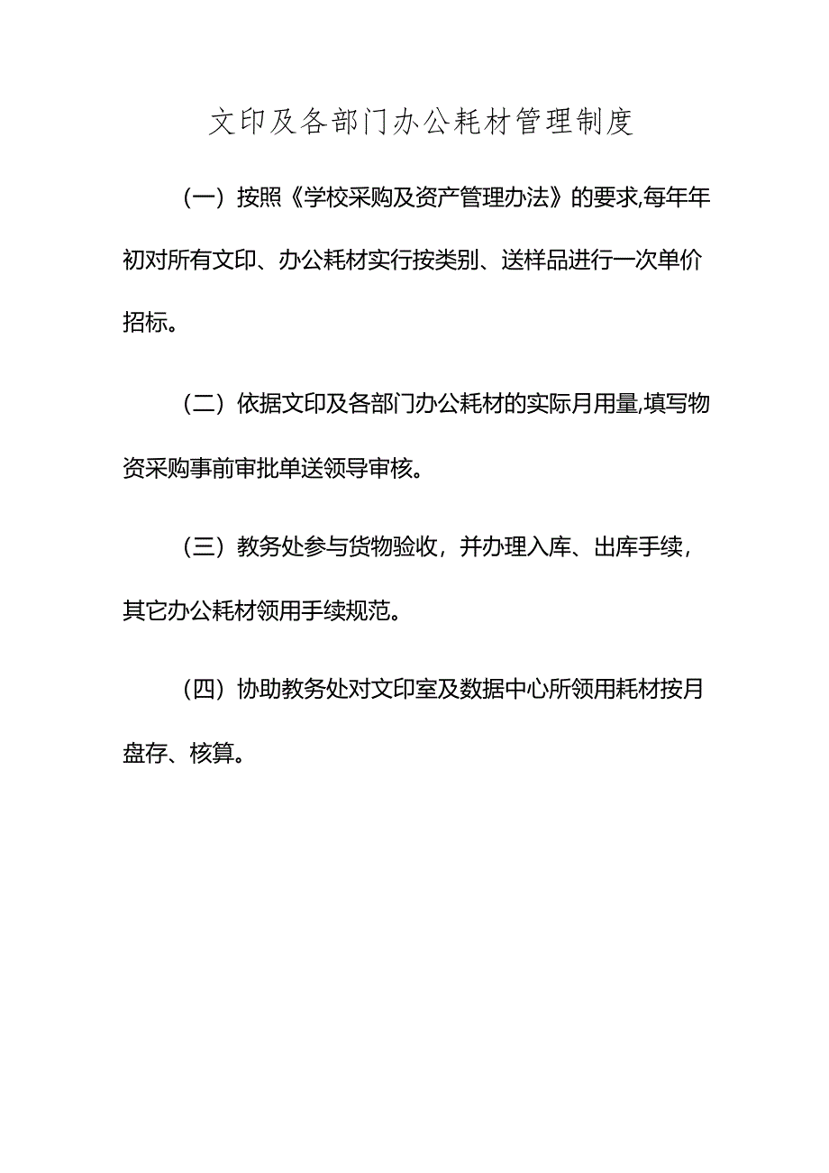 文印及各部门办公耗材管理制度.docx_第1页