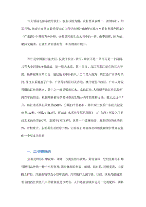 鱼纲由目展开！.docx