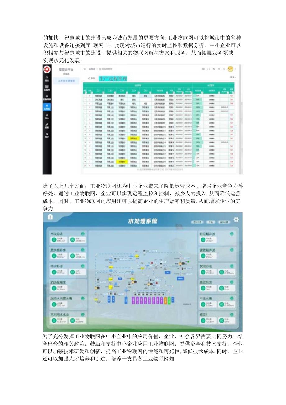工业物联网赋能中小企业.docx_第3页