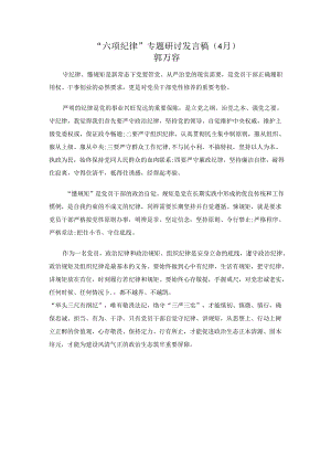 ４月发言稿 .docx