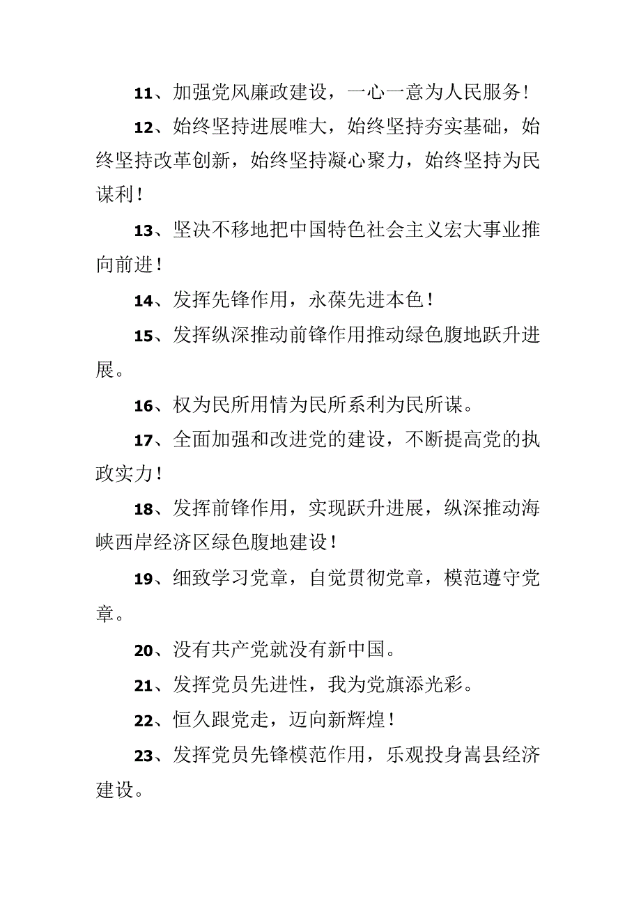 7.1建党节口号.docx_第2页