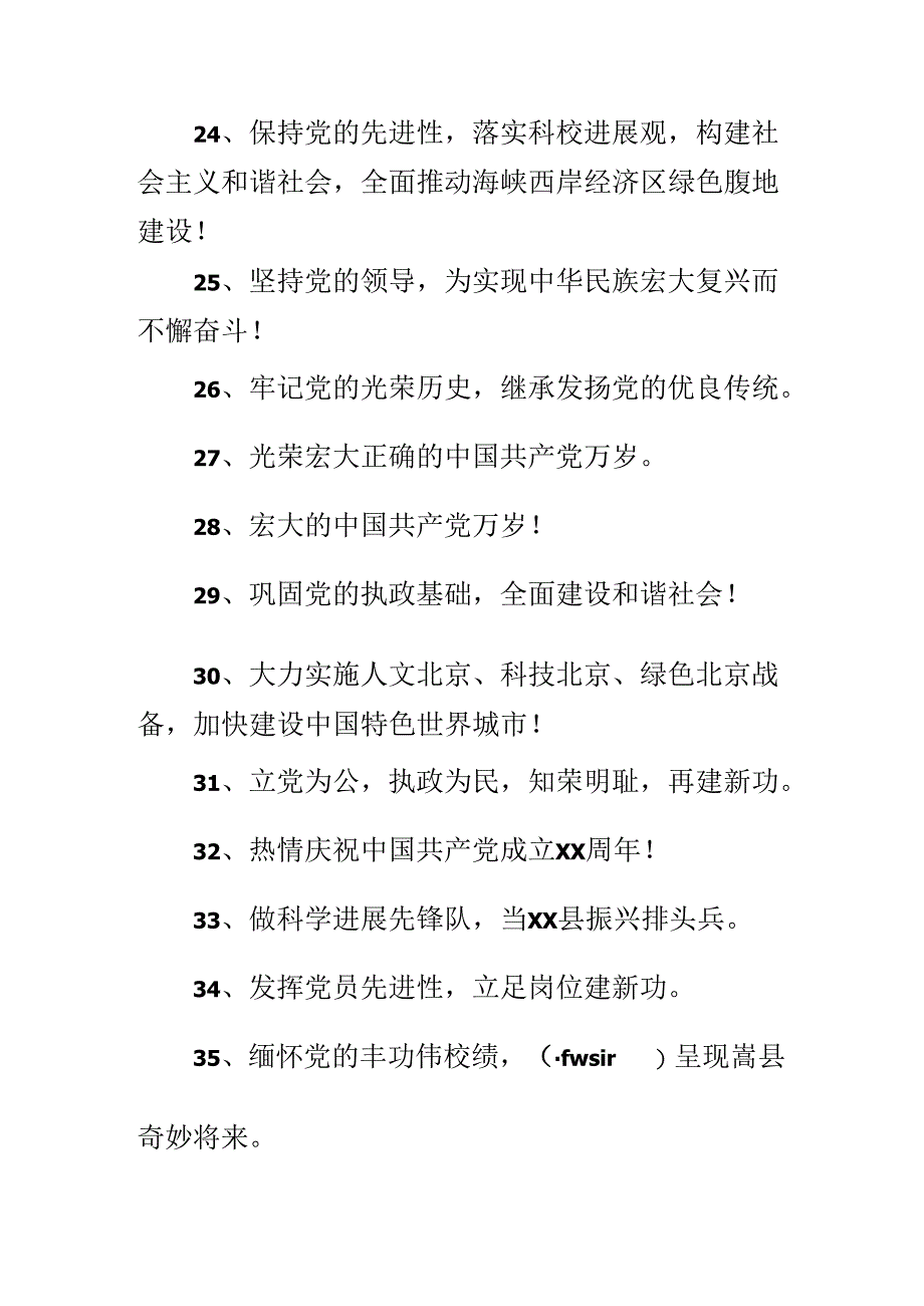 7.1建党节口号.docx_第3页