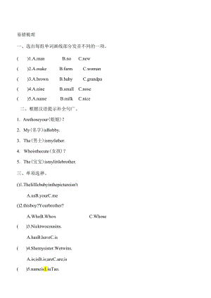 Unit 8 We're twins 易错梳理和重难提升单元卷（含答案）.docx