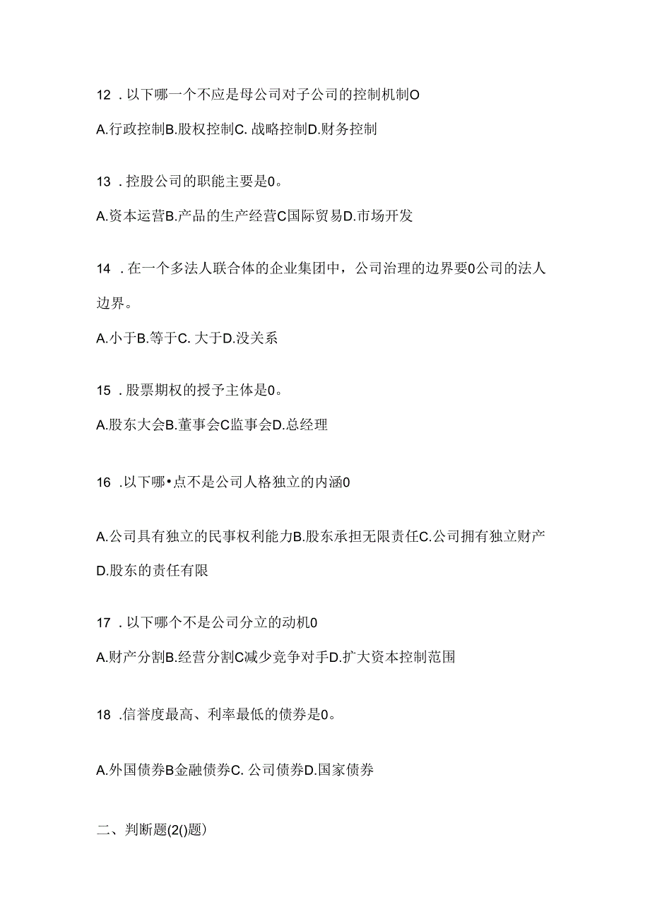 2024年（最新）国家开放大学《公司概论》机考复习题库及答案.docx_第3页