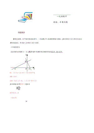 专题56 一次函数中的倍、半角问题（解析版）.docx