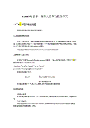 Html5对表单、视频及音频功能性探索.docx