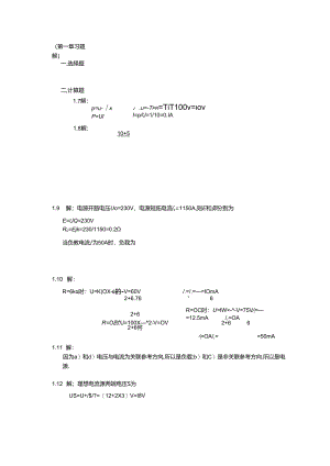 电工与电子技术 习题答案 贾贵玺 第1--14章.docx