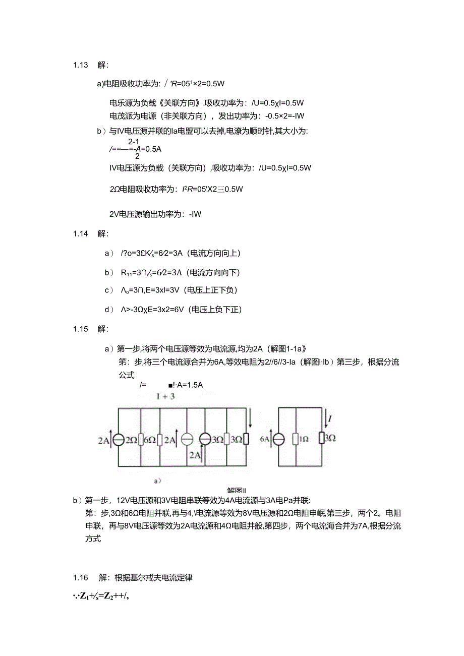 电工与电子技术 习题答案 贾贵玺 第1--14章.docx_第2页