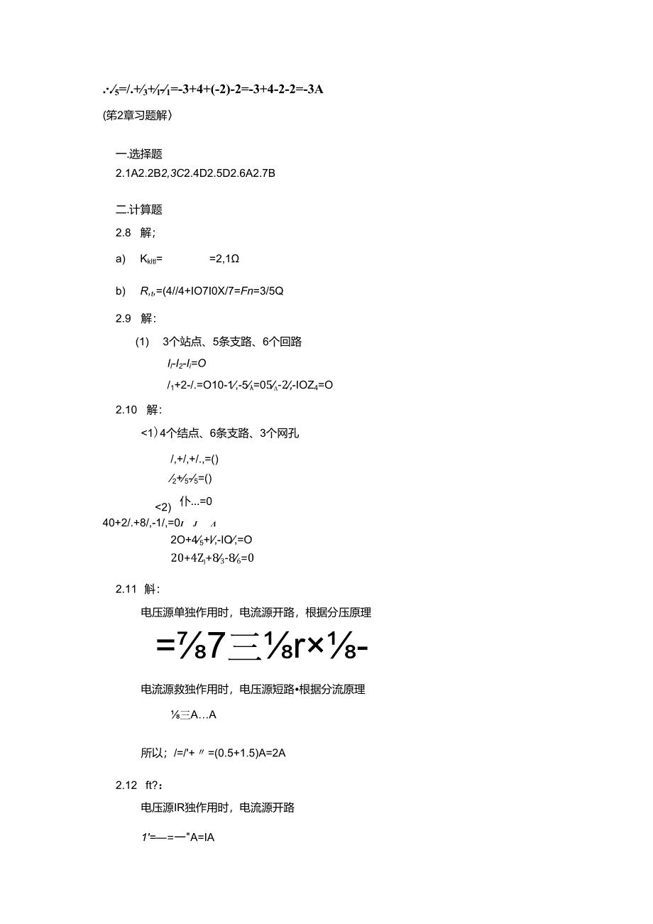 电工与电子技术 习题答案 贾贵玺 第1--14章.docx_第3页