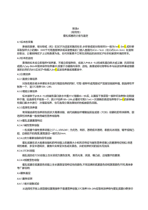 霍乱弧菌的分离与鉴定、霍乱诊断的相关实验技术、鉴别诊断.docx