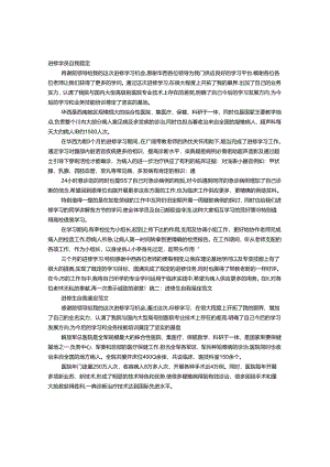 MR进修自我鉴定.docx