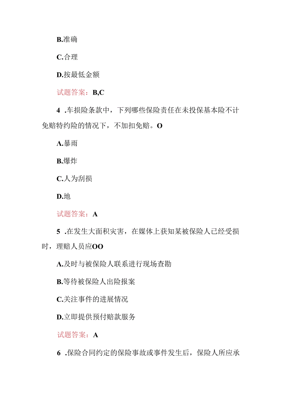 2024年理赔员（赔付业务处理）等知识考试题库与答案.docx_第2页