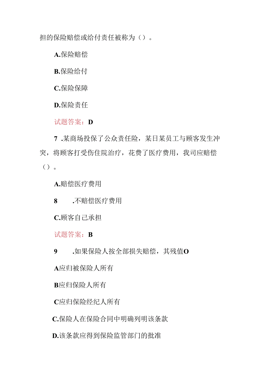 2024年理赔员（赔付业务处理）等知识考试题库与答案.docx_第3页