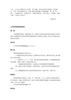 Brhpxpq公司财务制度.docx