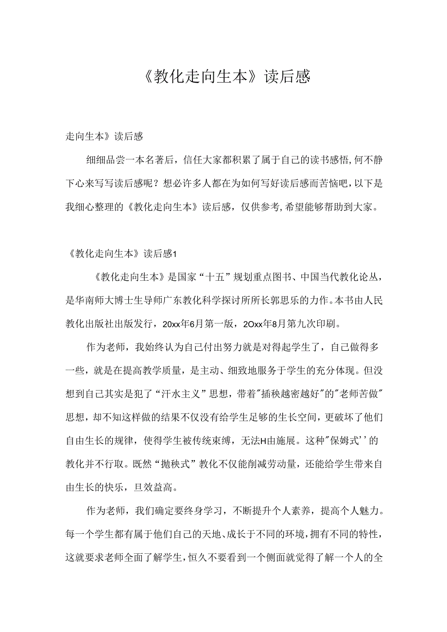 《教育走向生本》读后感.docx_第1页