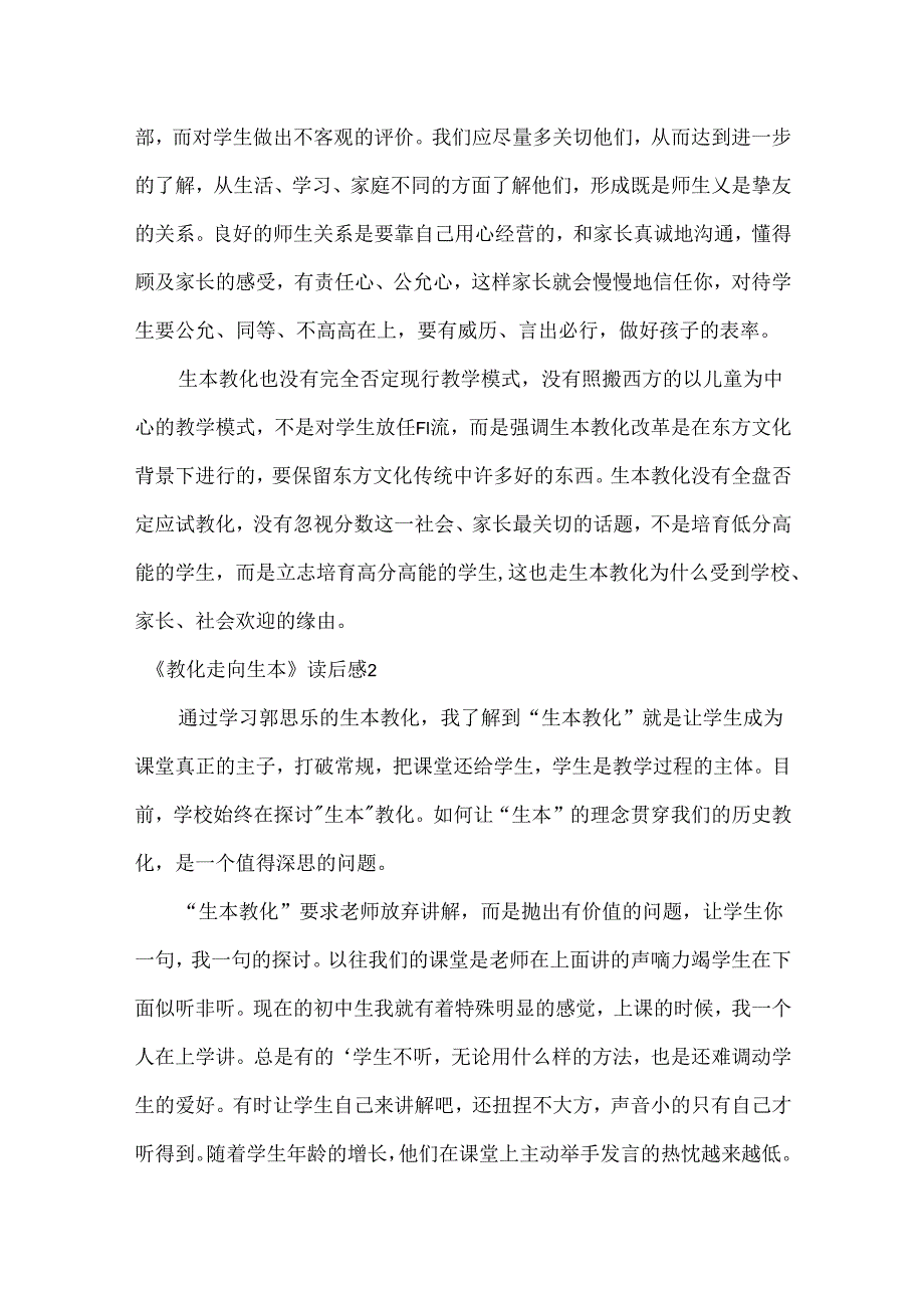 《教育走向生本》读后感.docx_第2页