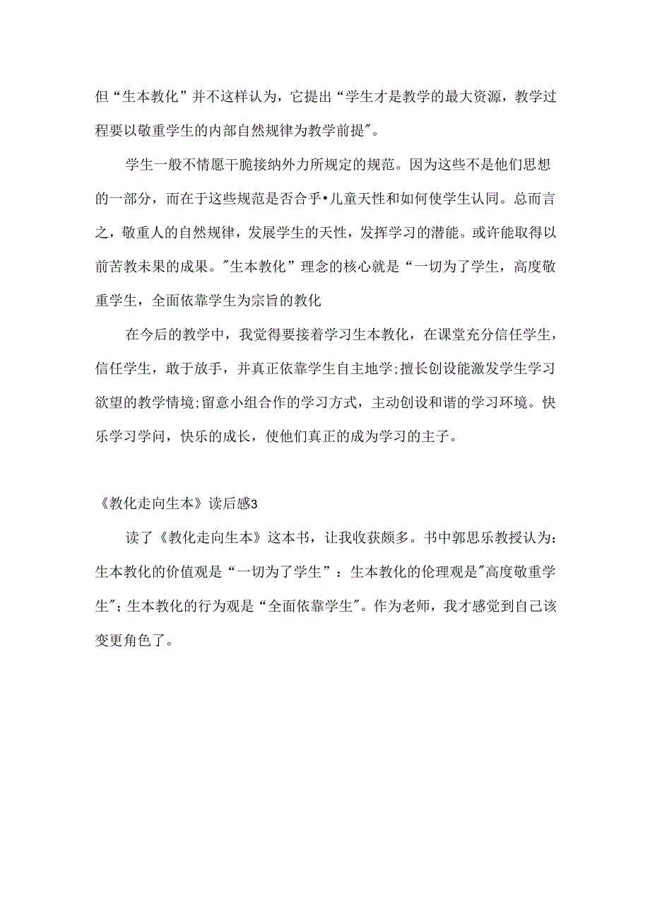 《教育走向生本》读后感.docx_第3页