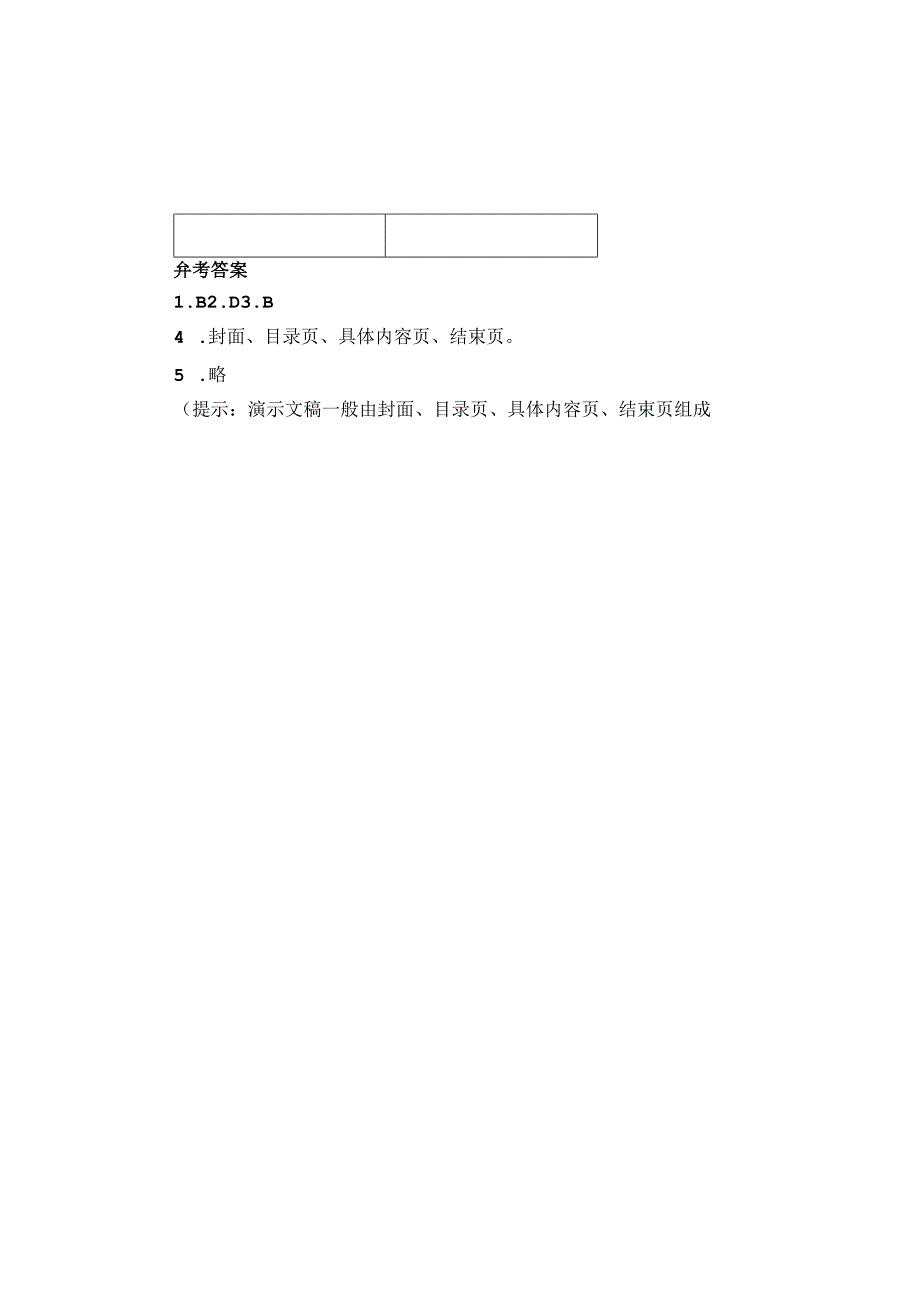 信息技术《 初识演示文稿》当堂达标题.docx_第2页