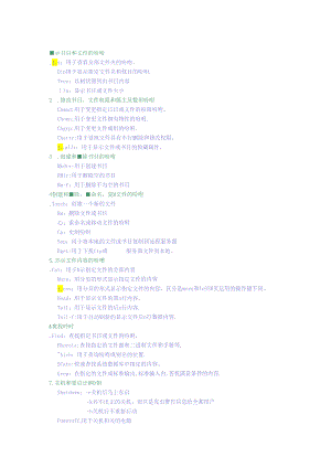 liunx常用的操作命令统计-简单易忘.docx