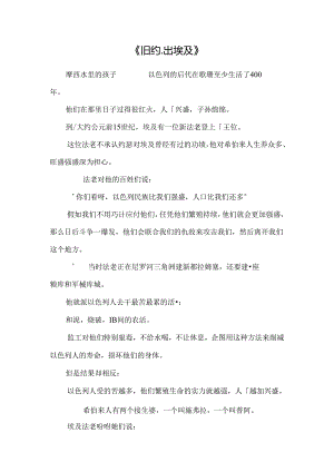 《旧约.出埃及》.docx