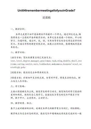 Unit14-I-remember-meeting-all-of-you-in-Grade-7说课稿.docx