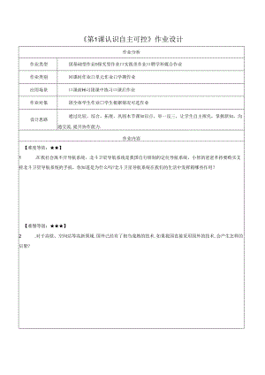 第8单元 第1课 认识自主可控 作业设计 苏科版信息科技三年级下册.docx