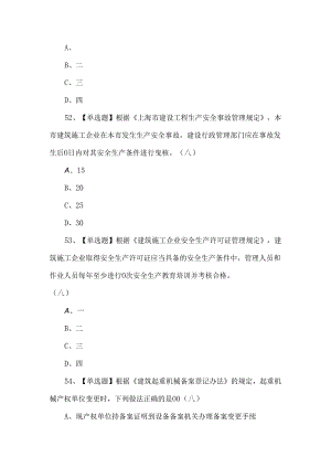 上海市安全员C3证操作证考试100题.docx