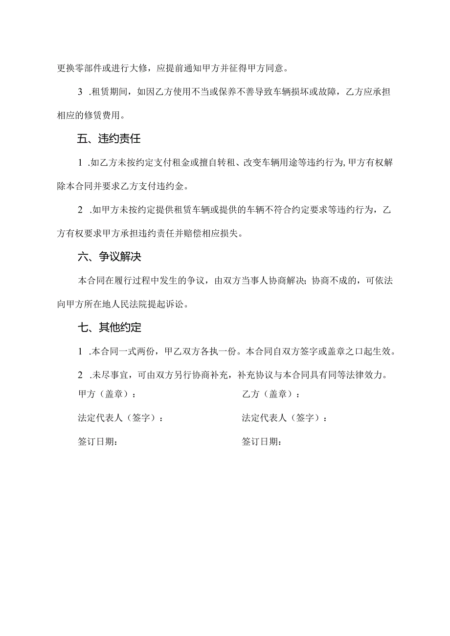 道路工程车辆租赁合同.docx_第2页
