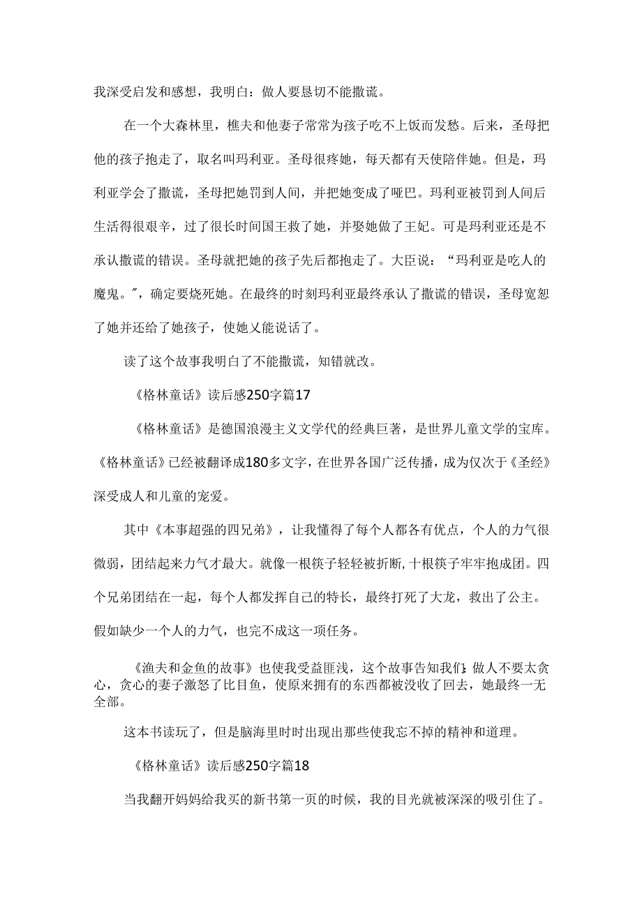 《格林童话》读后感250字（通用25篇）.docx_第3页
