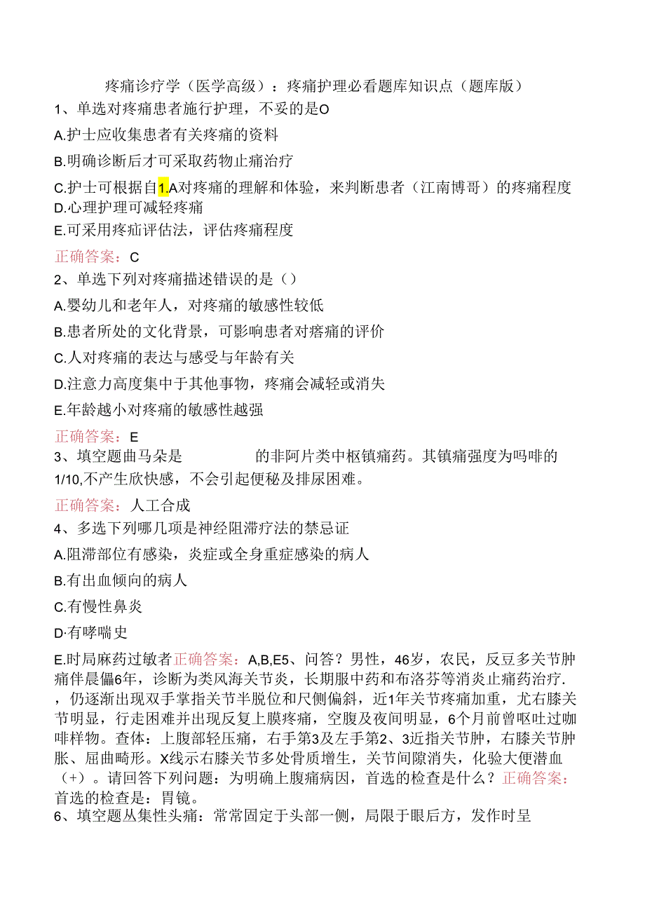 疼痛诊疗学(医学高级):疼痛护理必看题库知识点(题库版).docx_第1页
