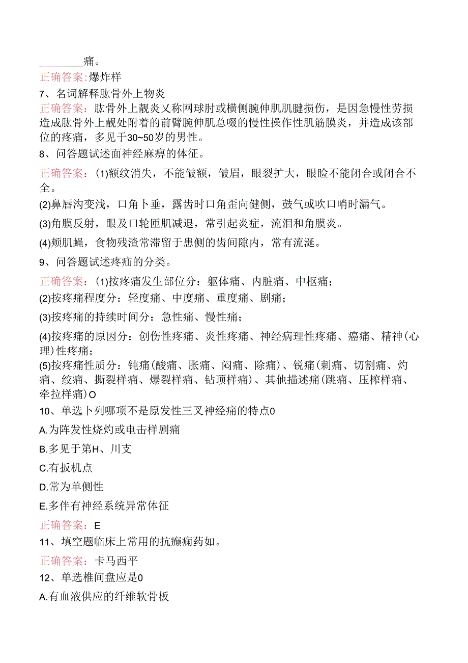 疼痛诊疗学(医学高级):疼痛护理必看题库知识点(题库版).docx_第2页