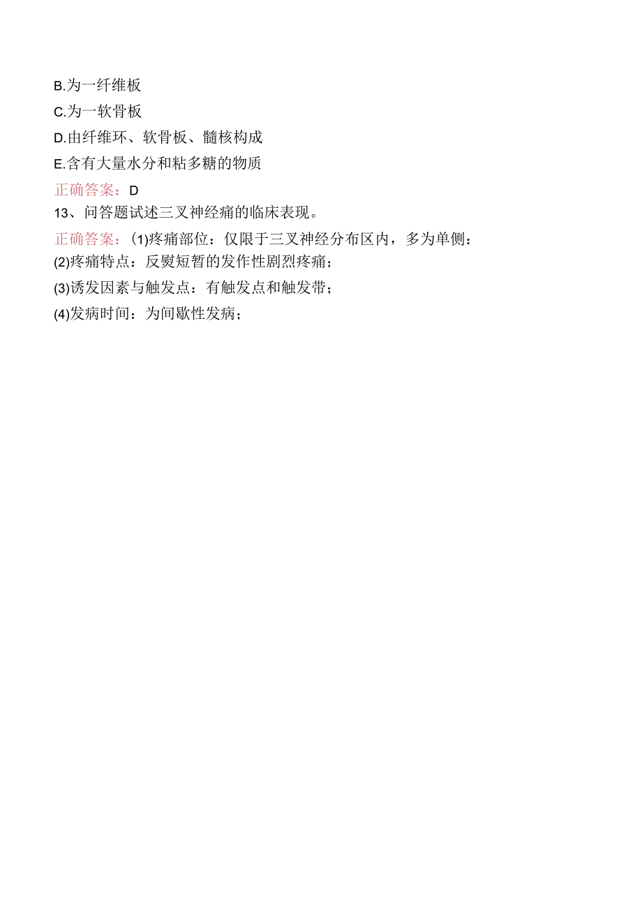 疼痛诊疗学(医学高级):疼痛护理必看题库知识点(题库版).docx_第3页