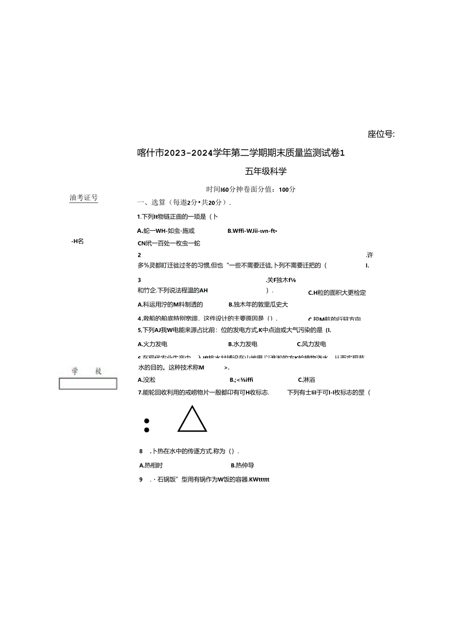 教科版五年级科学下册期末模拟试卷.docx_第2页
