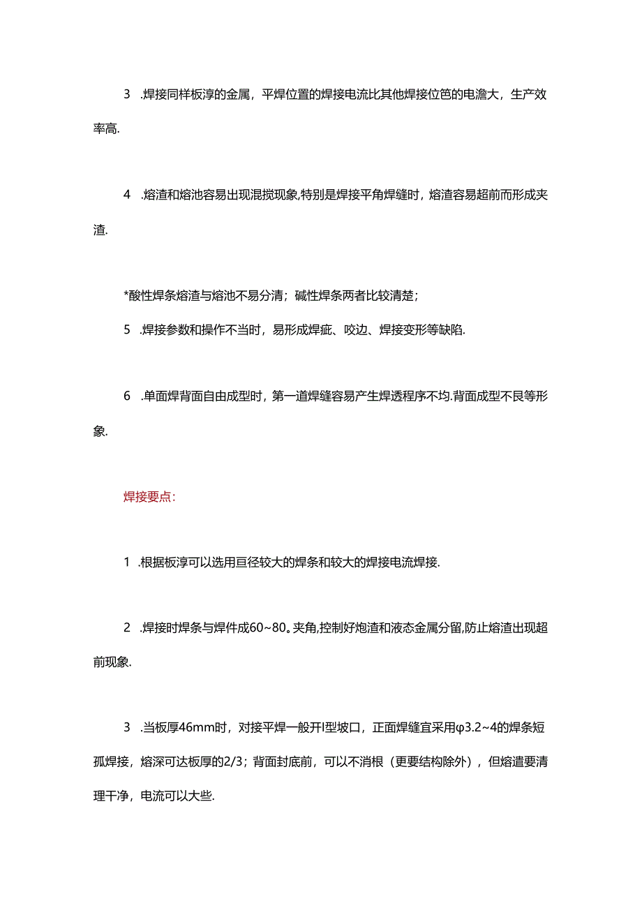 焊接里面：1G2G3G4G5G6G是什么意思？.docx_第1页