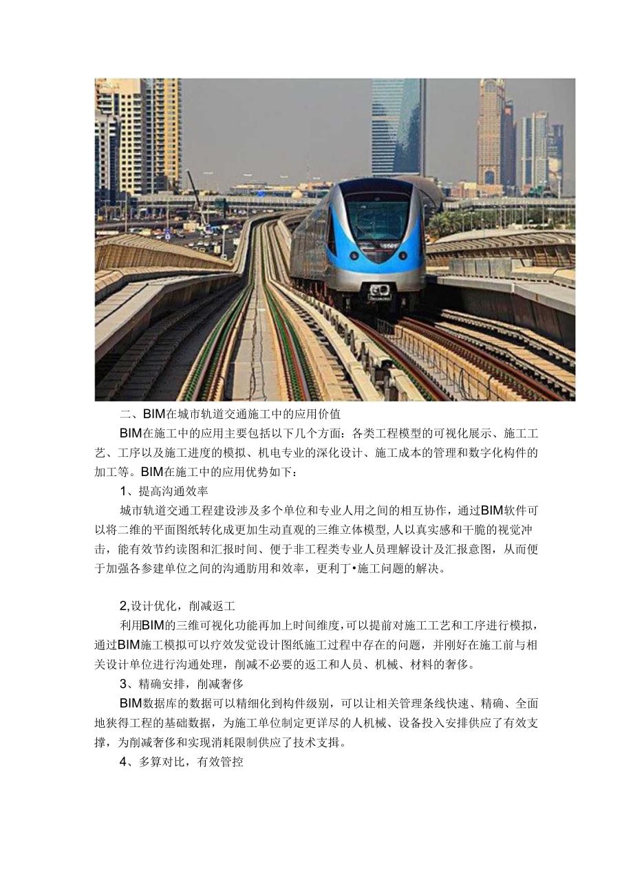 BIM技术在城市轨道交通工程施工中的应用.docx_第2页