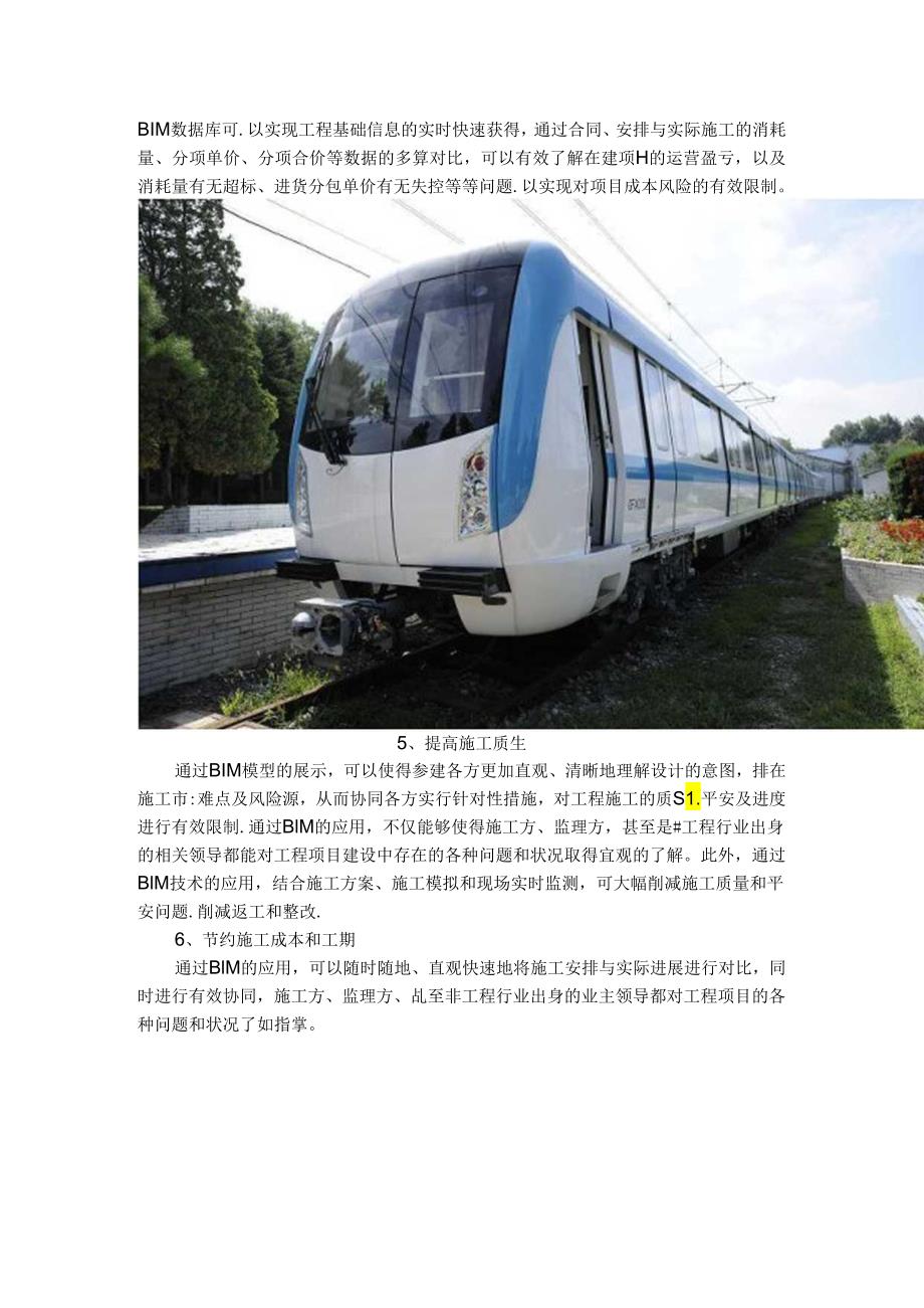BIM技术在城市轨道交通工程施工中的应用.docx_第3页